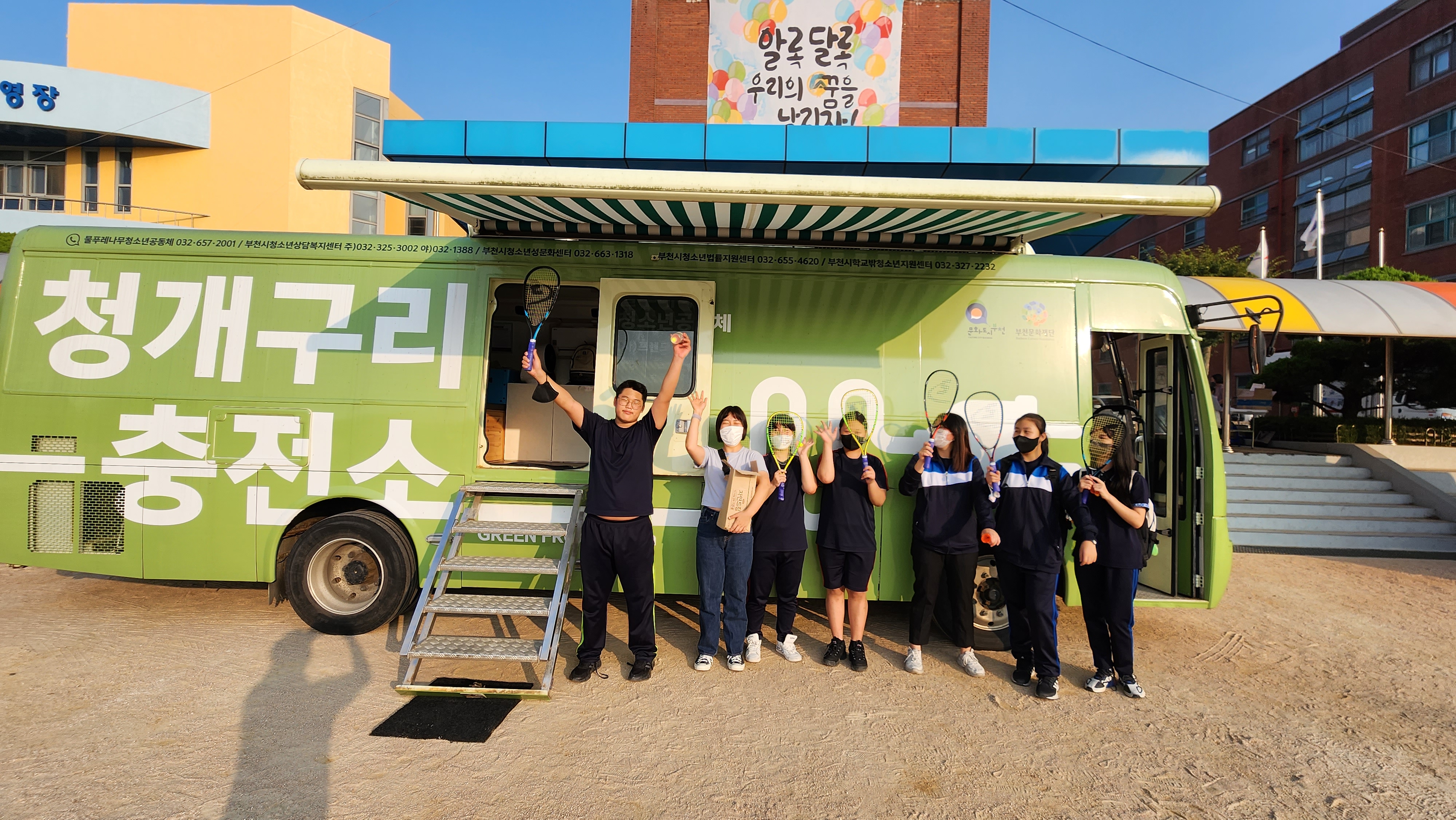 청개구리 충전소 밥차와 청소년들